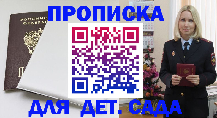 прописка 2025 в Белоозёрском