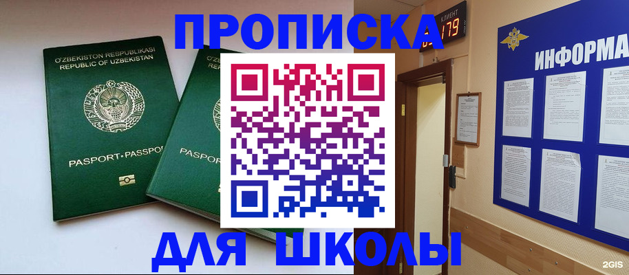 прописка от собственника в Белоозёрском