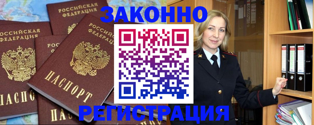 временная регистрация в квартире в Белоозёрском